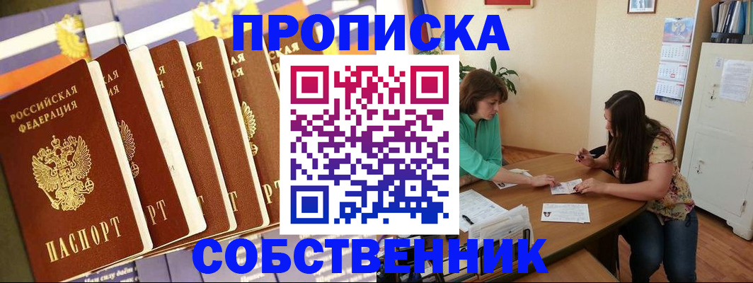 прописка паспорт в Ахтубинске